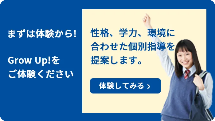 まずは無料体験へ